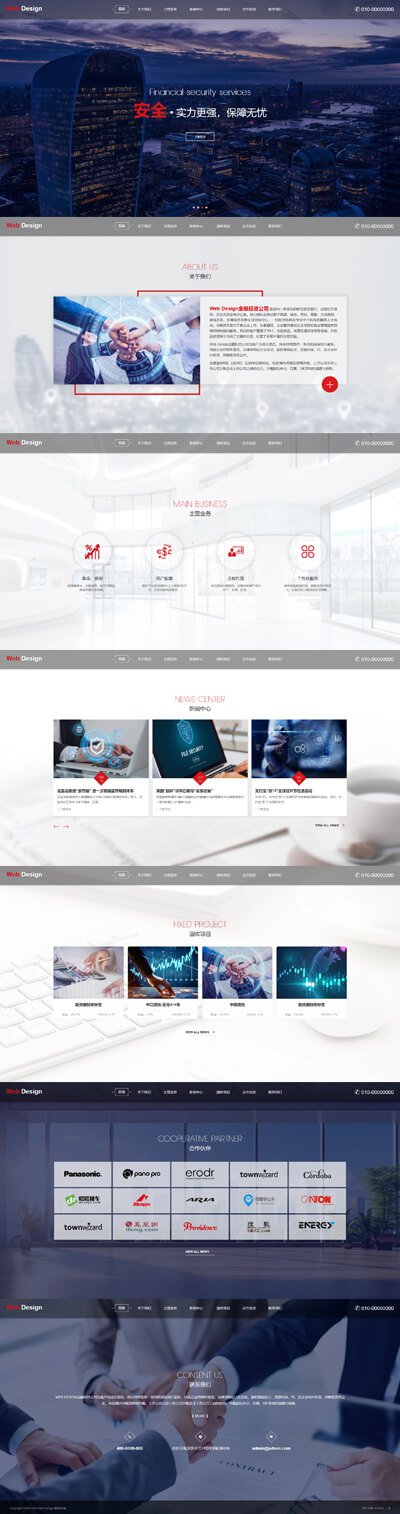 金融投資、理財策劃、項目投資規(guī)劃類網(wǎng)站模版