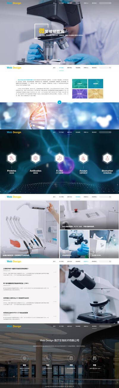 生物科技、醫(yī)學(xué)科研、生物制藥品牌網(wǎng)站模版