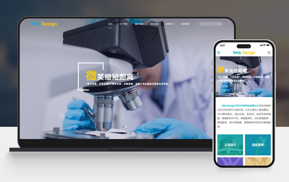 生物科技、醫(yī)學(xué)科研、生物制藥品牌網(wǎng)站模版