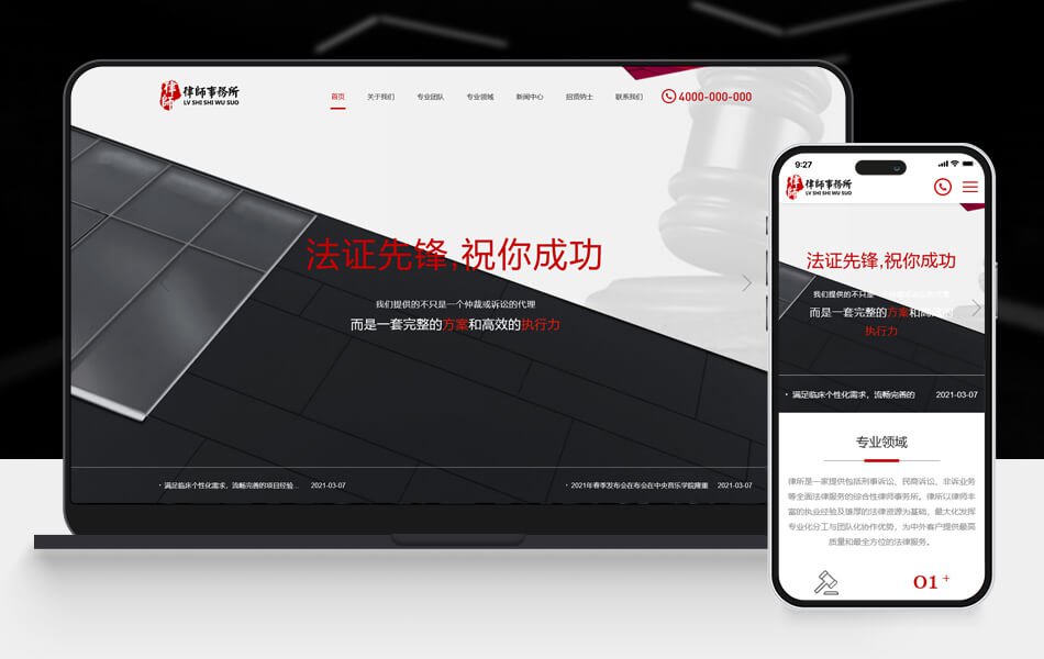 律師事務(wù)所、法律維權(quán)機(jī)構(gòu)、咨詢服務(wù)類網(wǎng)站模版